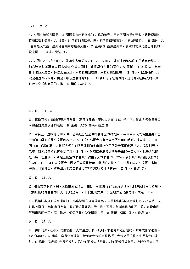 期中考试高一地理答案第2页