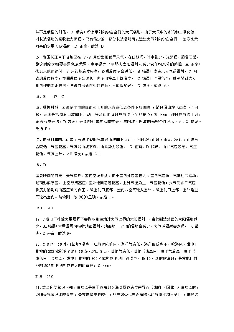 期中考试高一地理答案第3页