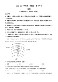 2024武威天祝一中、民勤一中、古浪一中等四校高一上学期期中联考地理试题含解析