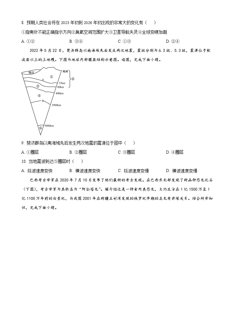 2024武威天祝一中、民勤一中、古浪一中等四校高一上学期期中联考地理试题含解析03