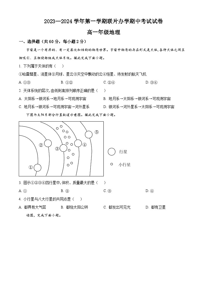 2024兰州教育局第四片区高一上学期期中联考地理试题含解析01