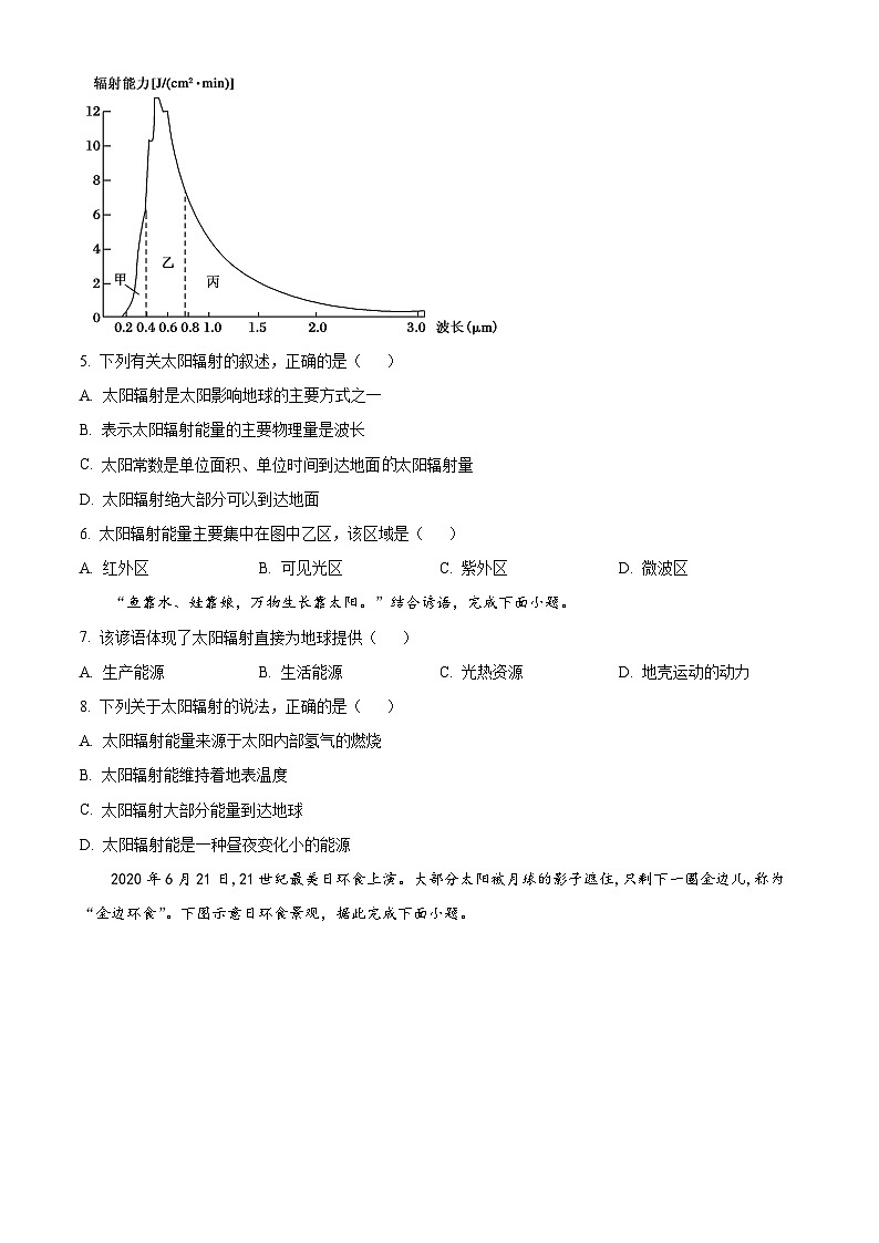 2024兰州教育局第四片区高一上学期期中联考地理试题含解析02