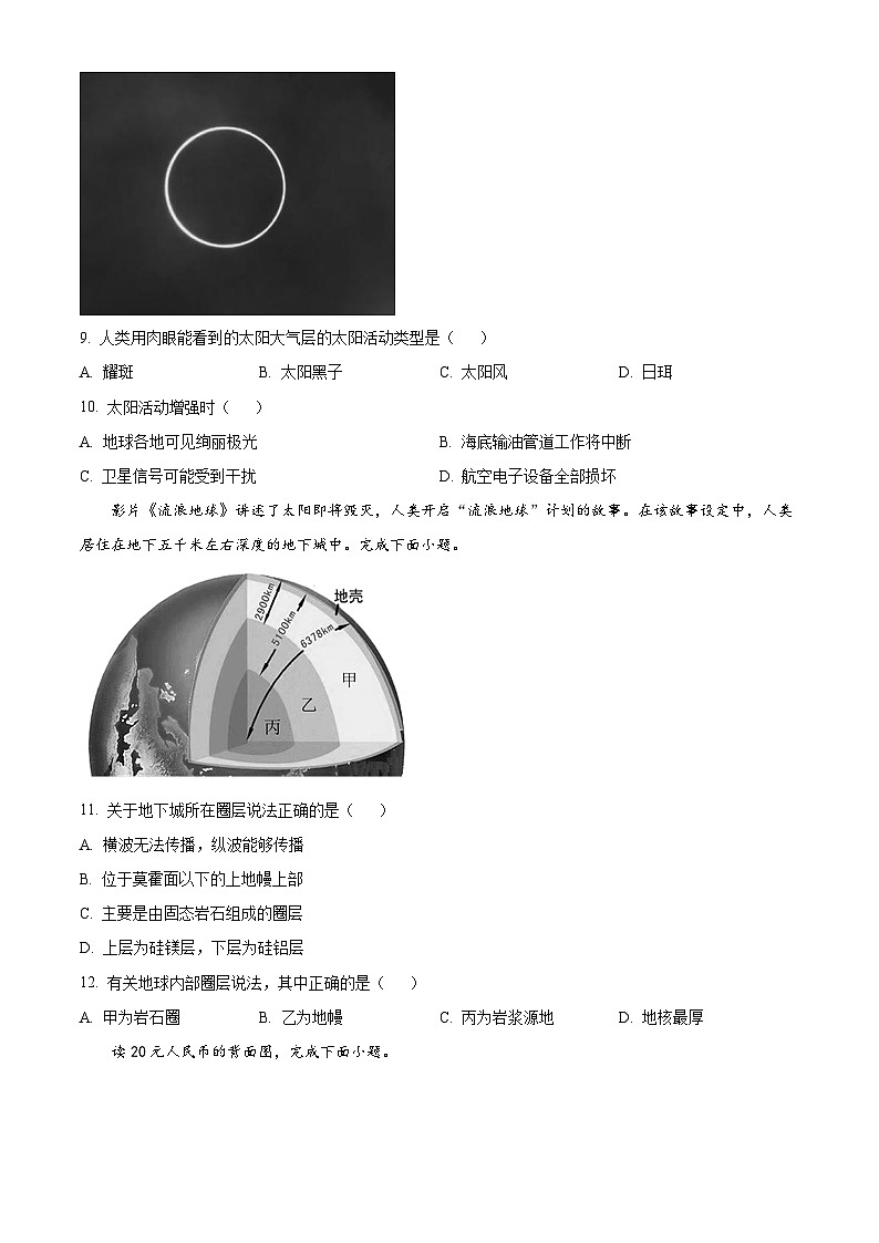 2024兰州教育局第四片区高一上学期期中联考地理试题含解析03