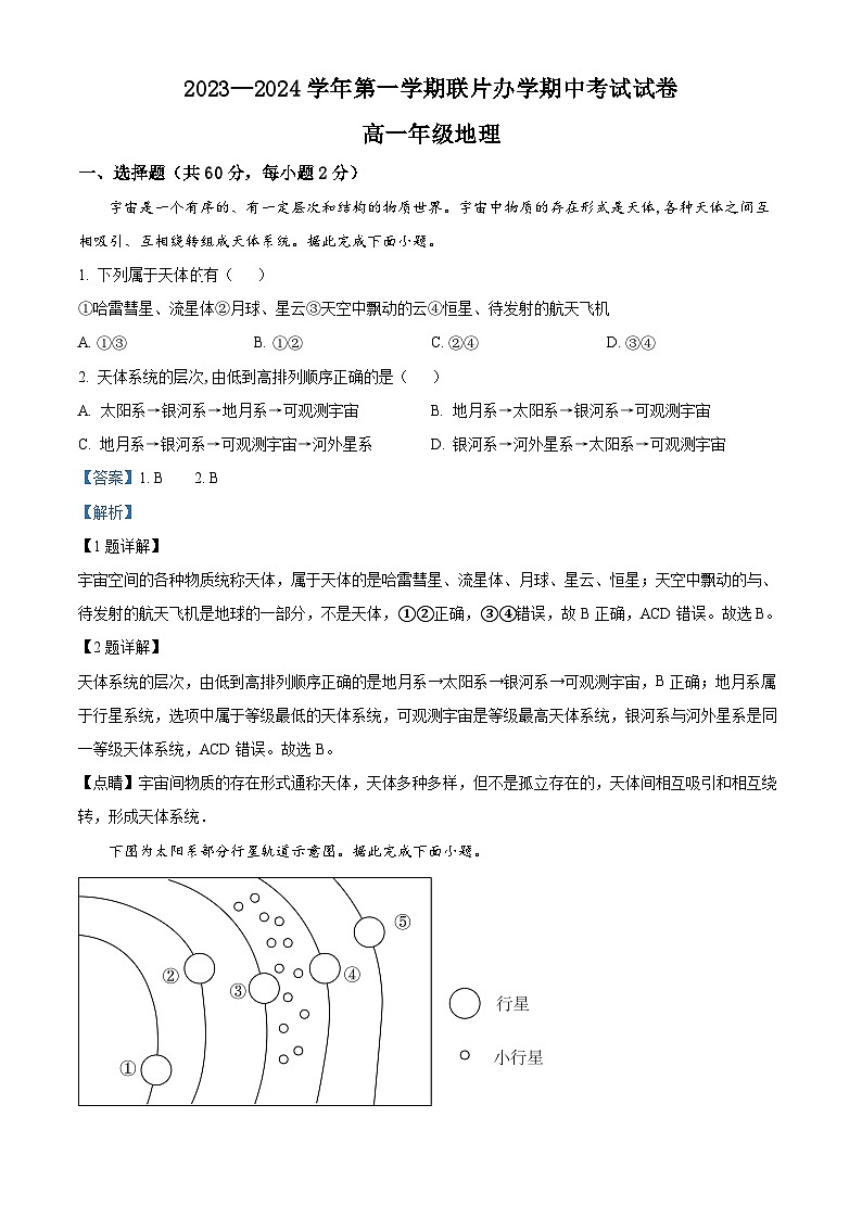 2024兰州教育局第四片区高一上学期期中联考地理试题含解析01
