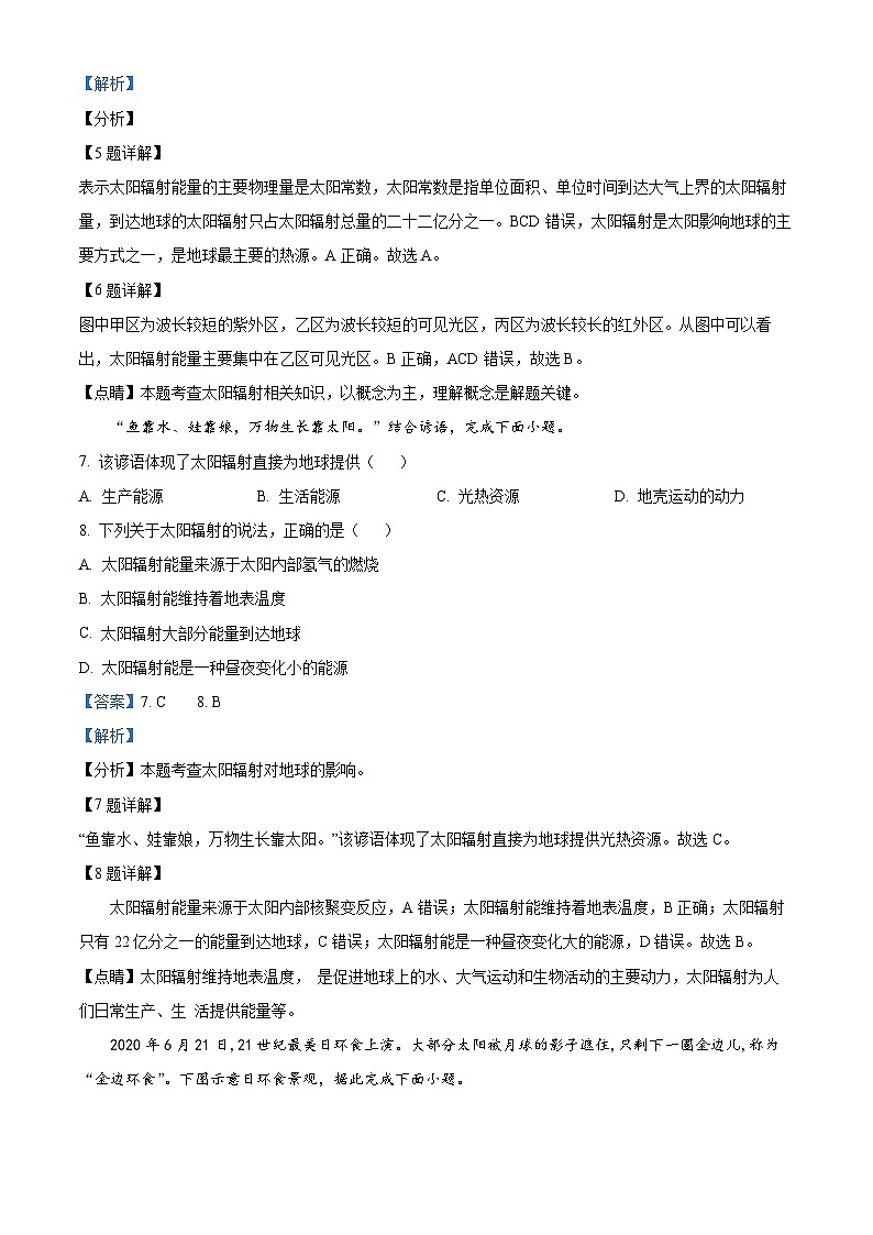 2024兰州教育局第四片区高一上学期期中联考地理试题含解析03