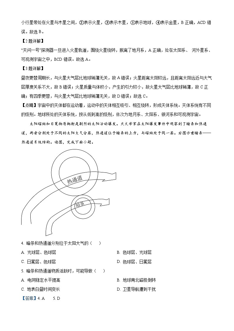 安徽省安庆市第一中学2023-2024学年高一上学期第一次阶段性检测地理试题含解析第2页