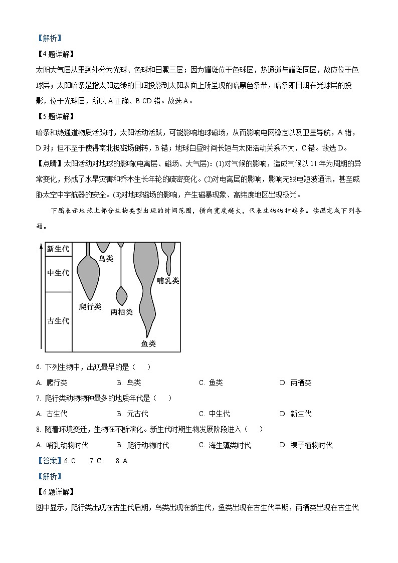 安徽省安庆市第一中学2023-2024学年高一上学期第一次阶段性检测地理试题含解析第3页