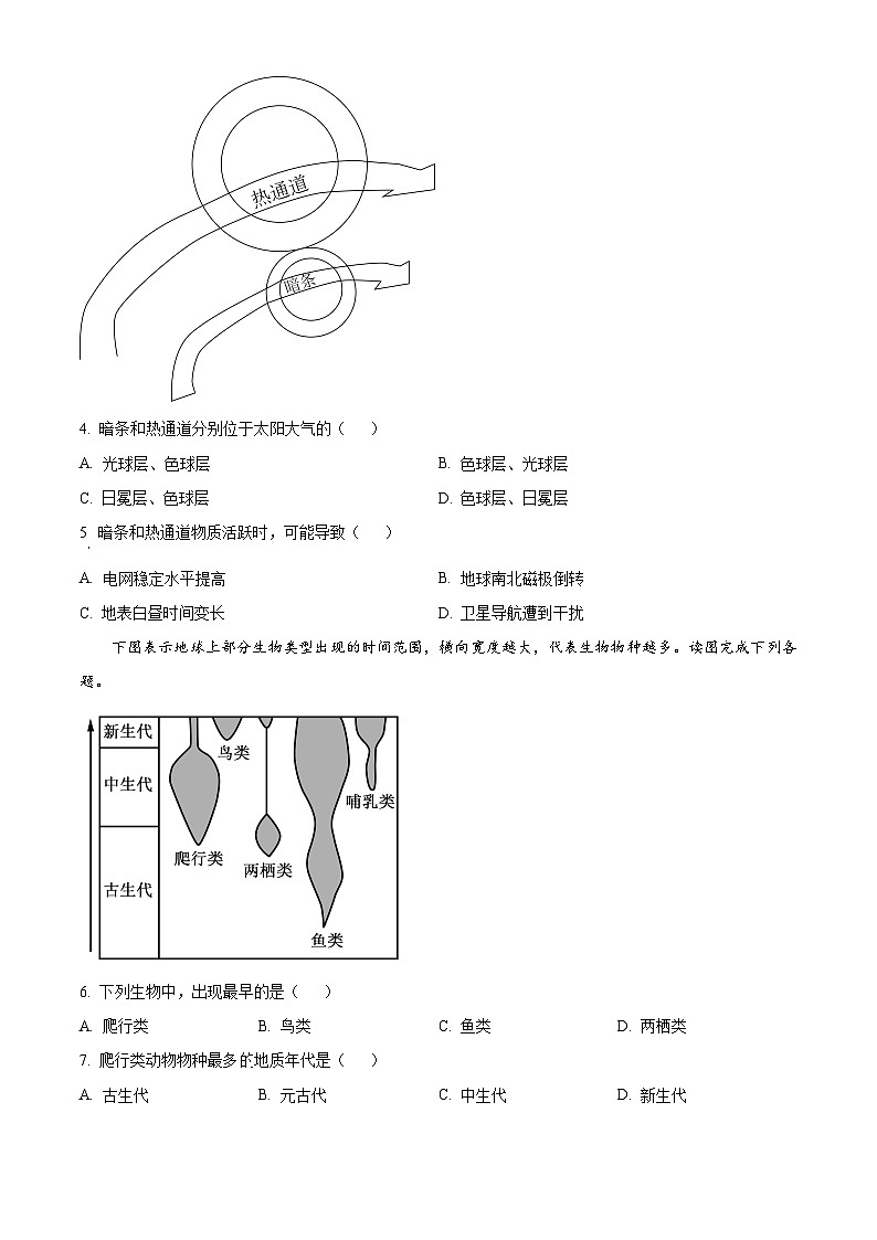 安徽省安庆市第一中学2023-2024学年高一上学期第一次阶段性检测地理试题无答案第2页