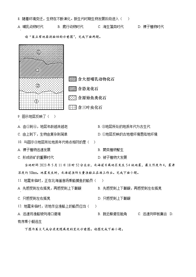 安徽省安庆市第一中学2023-2024学年高一上学期第一次阶段性检测地理试题无答案第3页