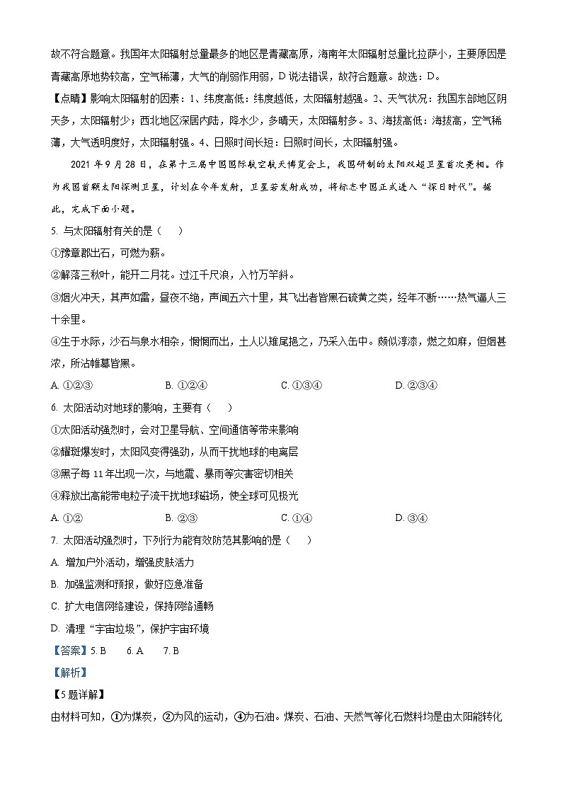 2024合肥庐巢八校高一上学期期中联考地理试题含解析03