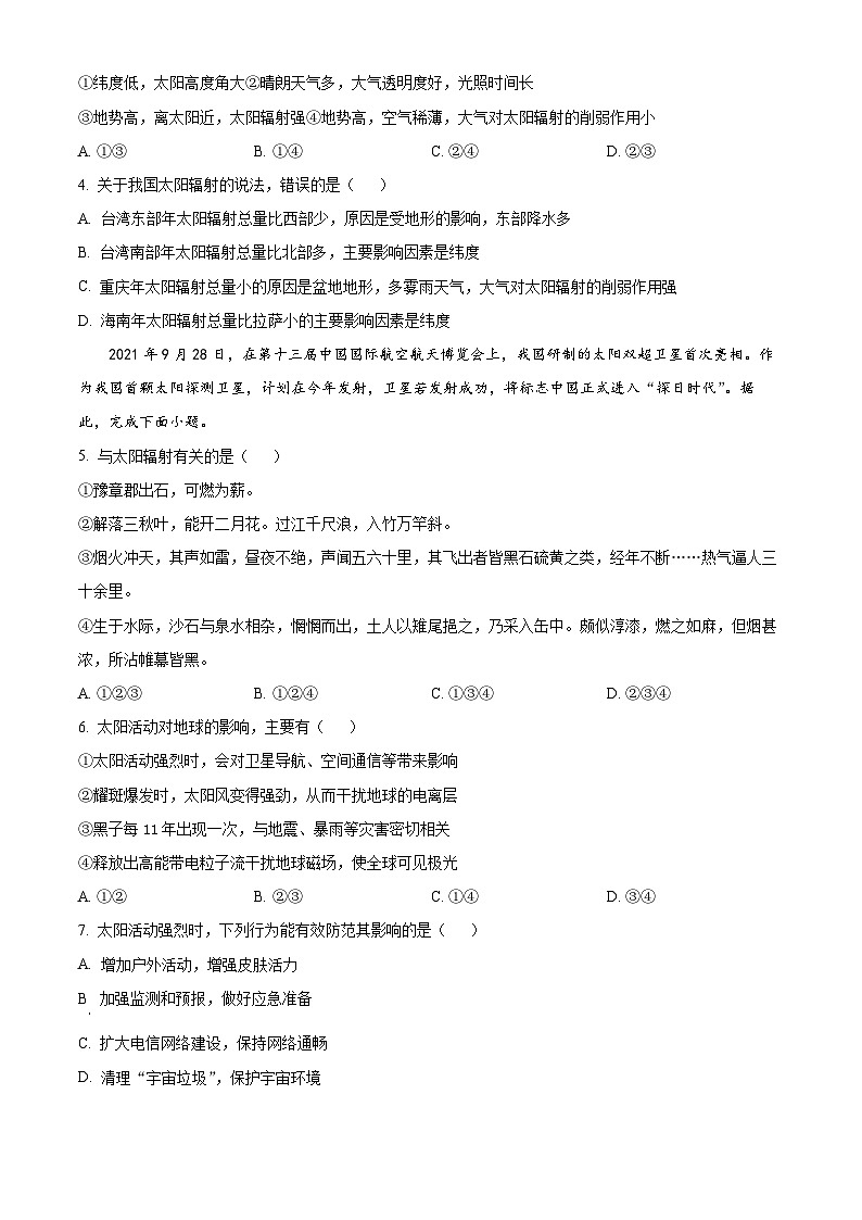 2024合肥庐巢八校高一上学期期中联考地理试题含解析02