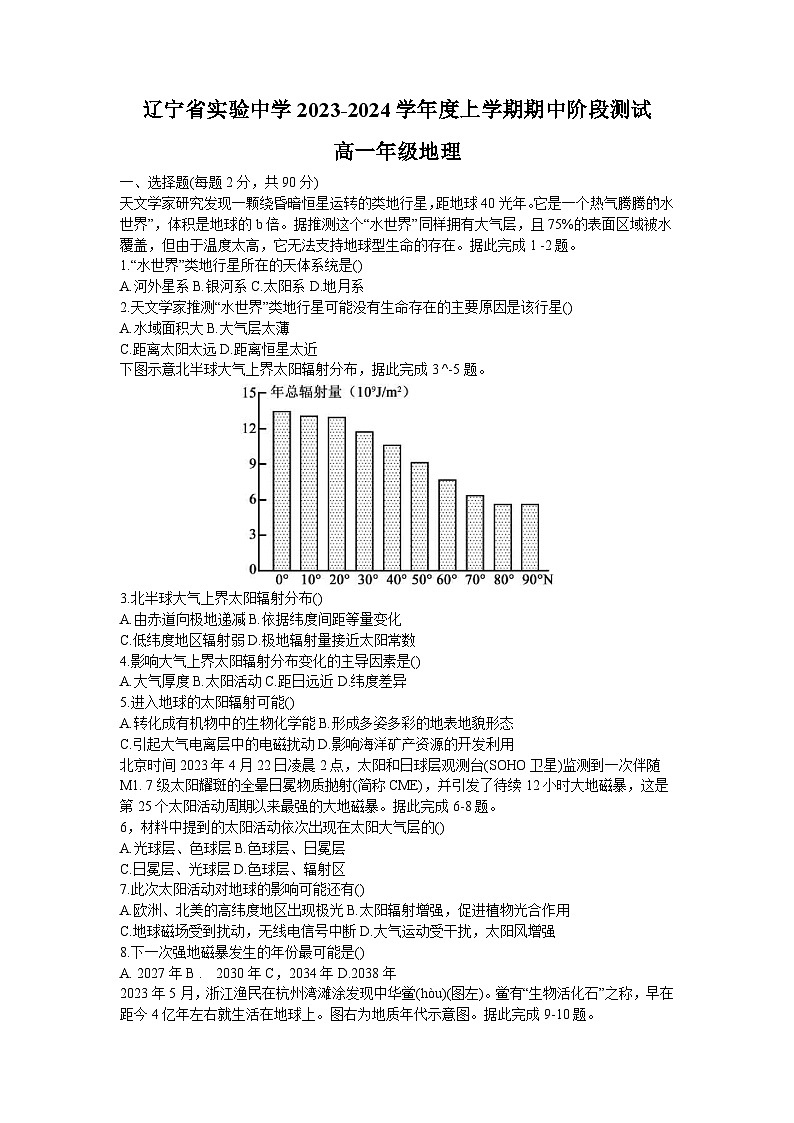 2024辽宁省实验中学高一上学期11月期中考试地理含答案第1页