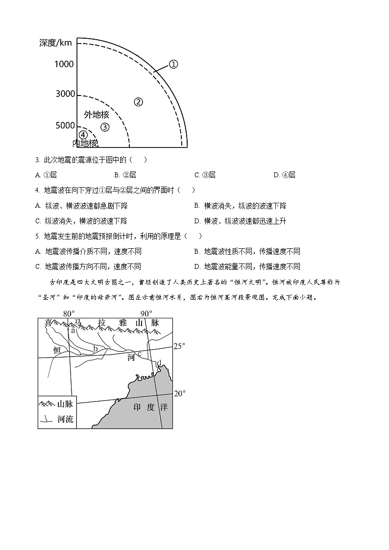 2024邢台部分学校高一上学期期中考试地理含解析02