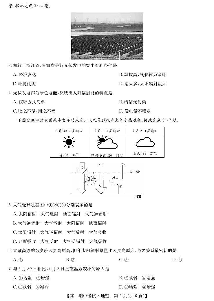 湖北省宜昌市协作体2023-2024学年高一上学期期中考试 地理第2页