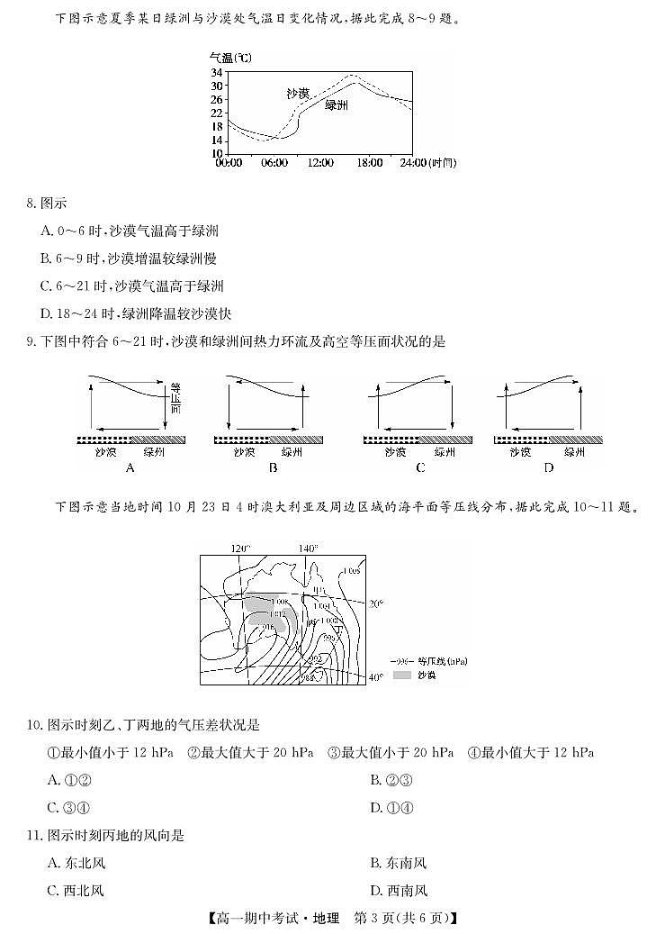 湖北省宜昌市协作体2023-2024学年高一上学期期中考试 地理第3页