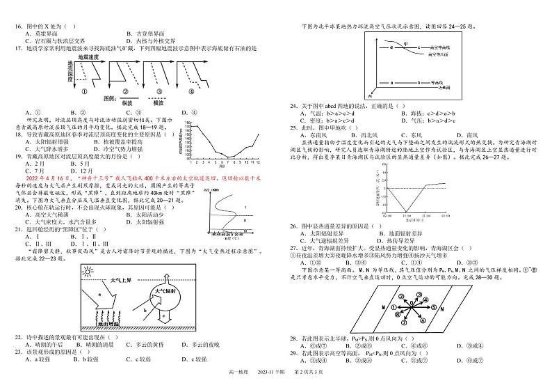 2024成都树德中学高一上学期期中地理试题扫描版含答案02