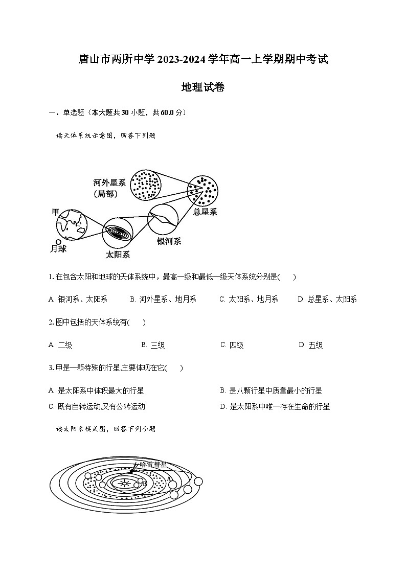 河北省唐山市两所中学2023-2024学年高一上学期期中考试地理试题（含答案）01