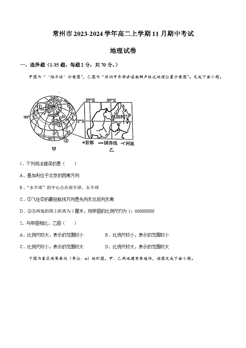 江苏省常州市2023-2024学年高二上学期11月期中考试地理试题（含答案）01