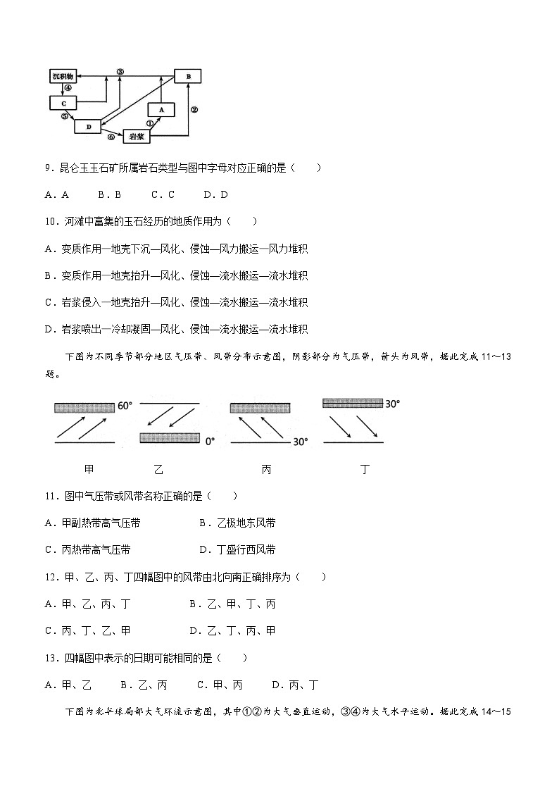 四川省凉山州安宁河联盟2023-2024学年高二上学期11月期中考试地理试题（含答案）第3页