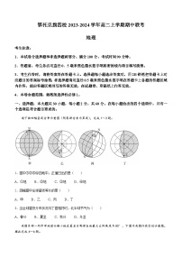 内蒙古自治区鄂尔多斯市鄂托克旗四校2023-2024学年高二上学期期中联考地理试题（含答案）