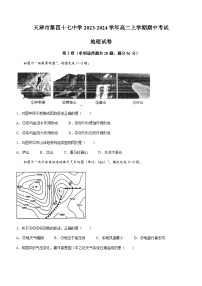 天津市武清区2023-2024学年高二上学期期中考试地理试题（含答案）