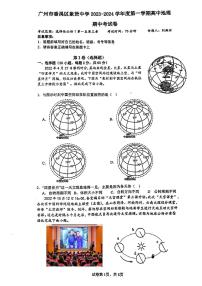 广东省广州市番禺区象贤中学2023-2024学年高二上学期期中地理试卷