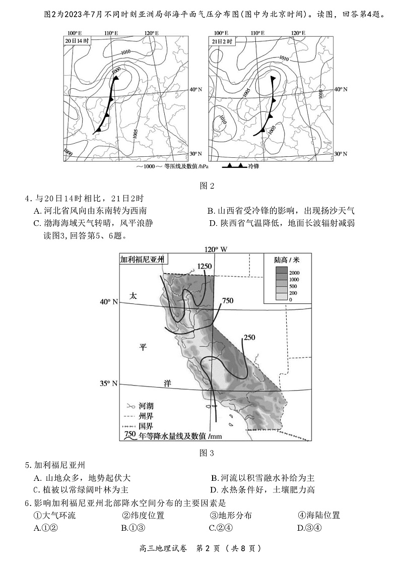 北京市通州区2023-2024学年高三上学期期中质量检测地理试题（含答案）02