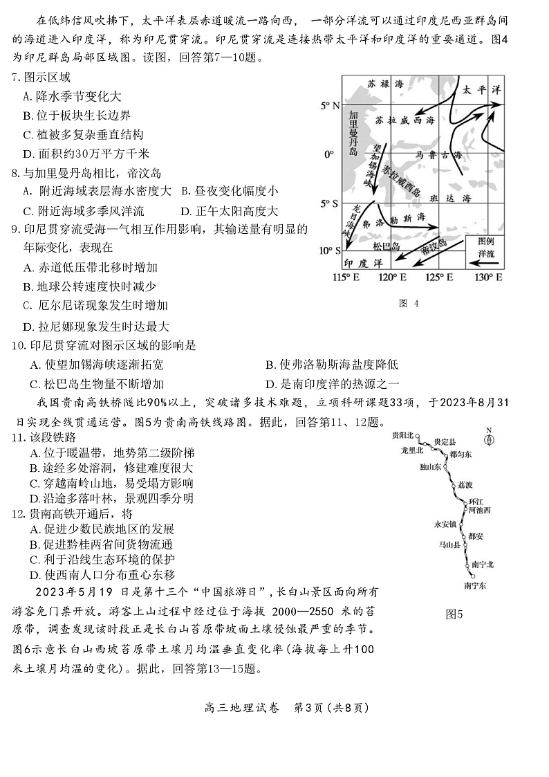 北京市通州区2023-2024学年高三上学期期中质量检测地理试题（含答案）03