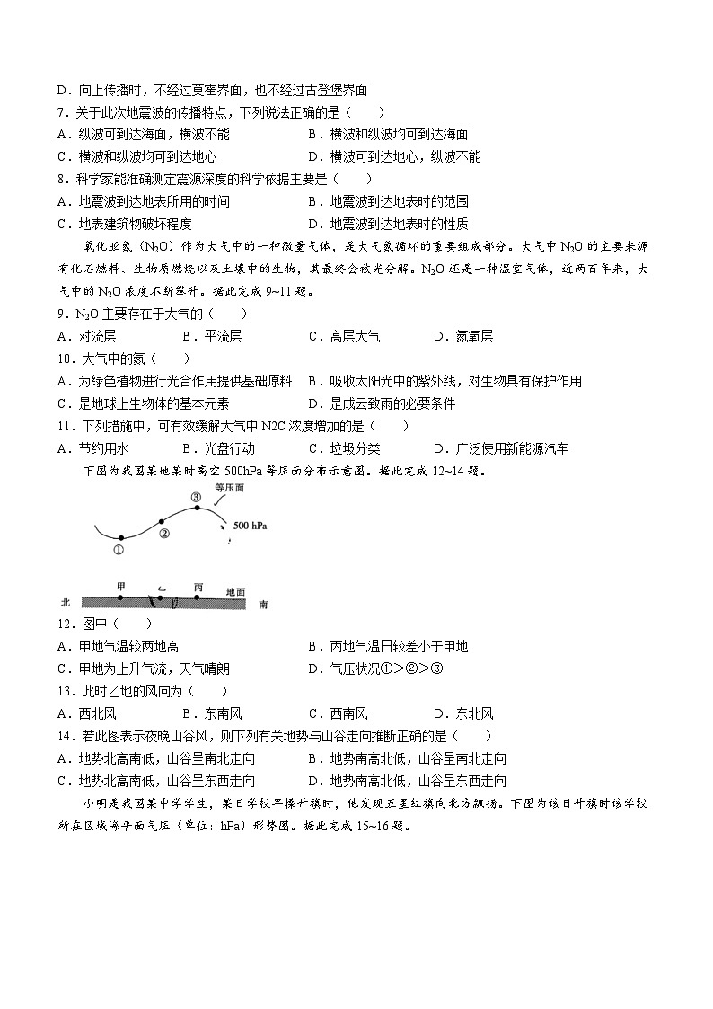 陕西省部分地区学校2023-2024学年高一上学期期中考试地理试题（含答案）第2页