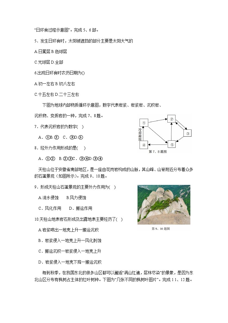 浙江省浙东北联盟2023-2024学年高二上学期期中考试地理试题（含答案）02