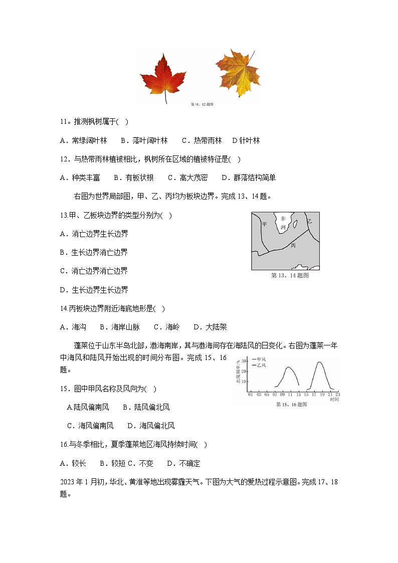 浙江省浙东北联盟2023-2024学年高二上学期期中考试地理试题（含答案）03