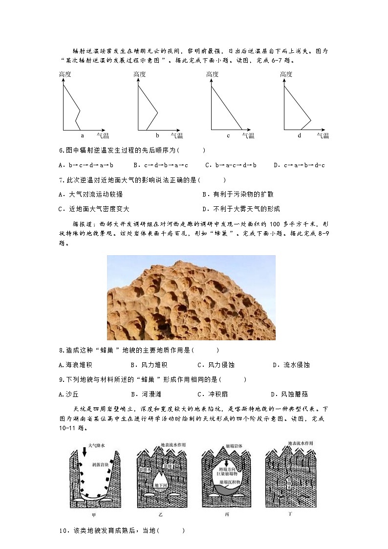 浙江省嘉兴市八校2023-2024学年高一上学期期中联考地理试题（含答案）03