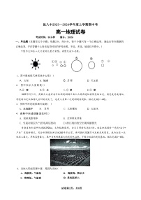 云南省昆明市昆八中2023-2024学年高一上学期11月期中考试地理试题（含答案）