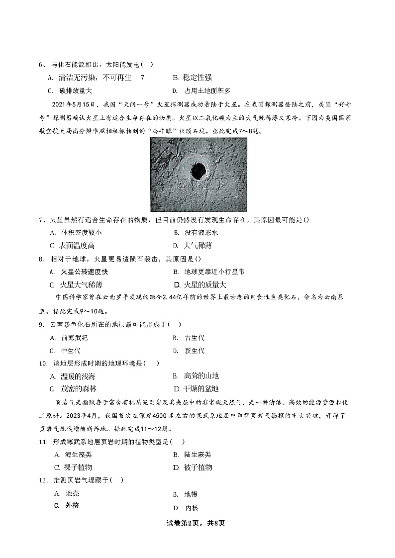 云南省昆明市昆八中2023-2024学年高一上学期11月期中考试地理试题（含答案）02