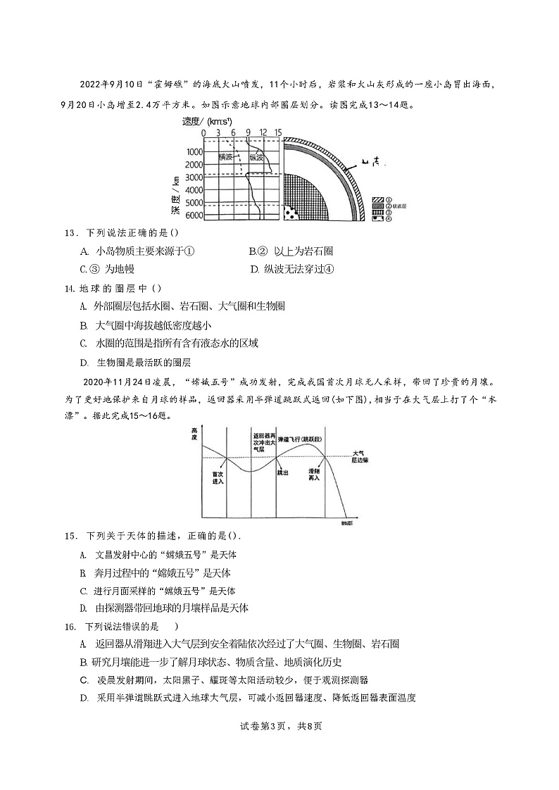 云南省昆明市昆八中2023-2024学年高一上学期11月期中考试地理试题（含答案）03