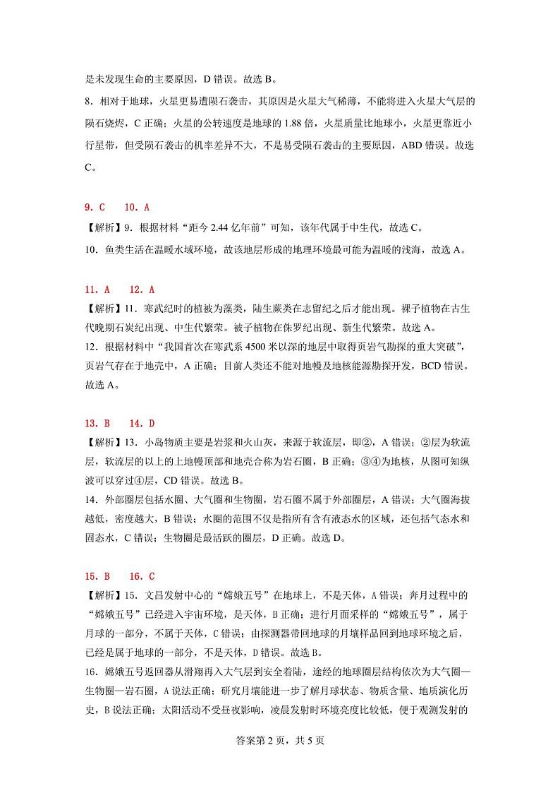 云南省昆明市昆八中2023-2024学年高一上学期11月期中考试地理试题（含答案）02