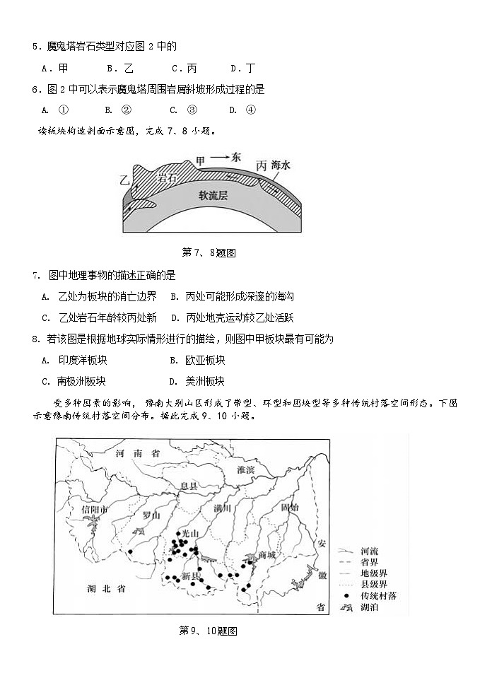 浙江省嘉兴市八校联盟2023-2024学年高二上学期期中联考地理试卷第3页