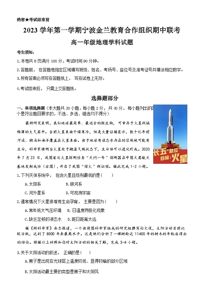 浙江省宁波金兰教育合作组织2023-2024学年高一上学期11月期中联考地理试题（含答案）01