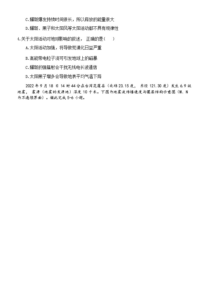 浙江省宁波金兰教育合作组织2023-2024学年高一上学期11月期中联考地理试题（含答案）02