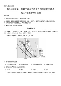 浙江省宁波市金兰教育合作组织2023-2024学年高二上学期期中联考地理试题（含答案）