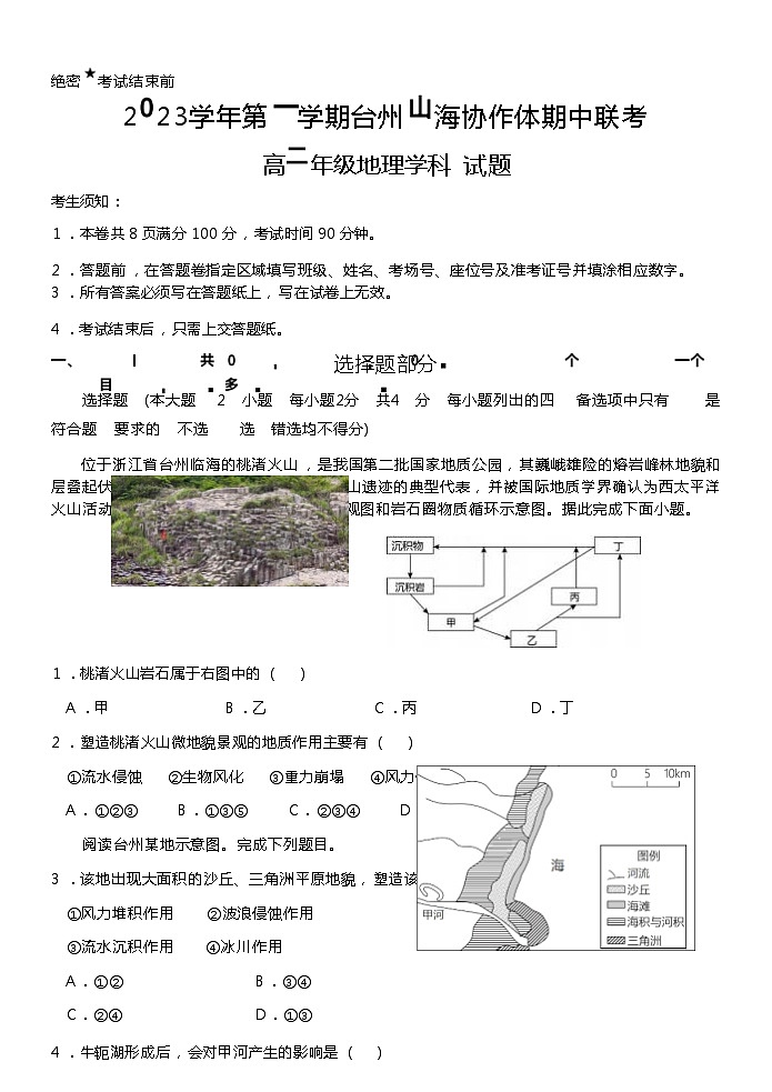 浙江省台州市山海协作体2023-2024学年高二上学期期中联考地理试题（含答案）01