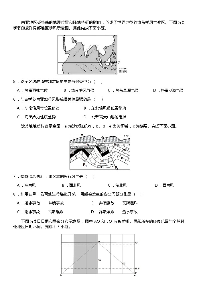 浙江省台州市山海协作体2023-2024学年高二上学期期中联考地理试题（含答案）03