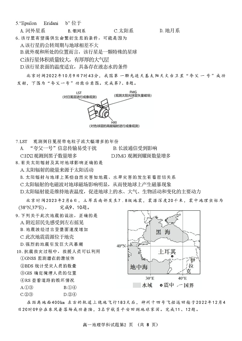 浙江省台州市山海协作体2023-2024学年高一上学期期中联考地理试题（ 含答案）02