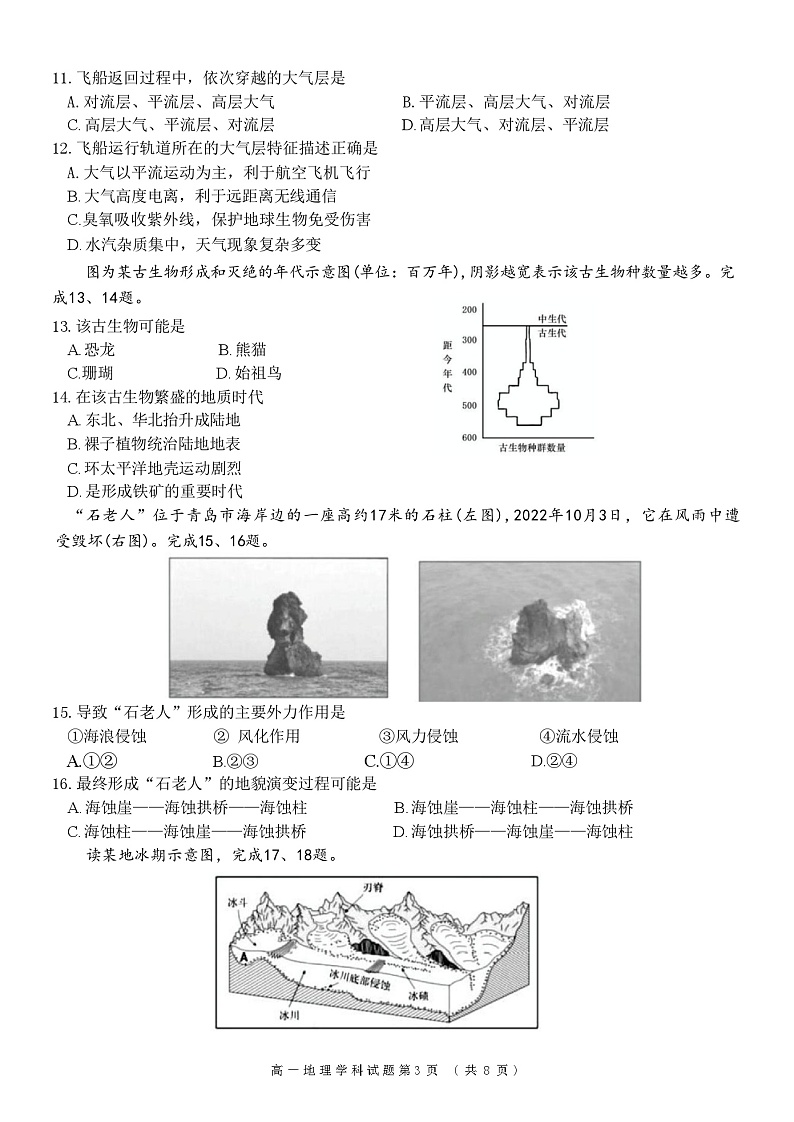 浙江省台州市山海协作体2023-2024学年高一上学期期中联考地理试题（ 含答案）03