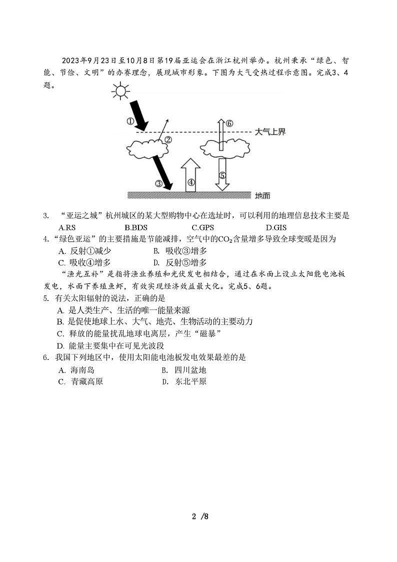 浙江省浙东北联盟(ZDB)2023-2024学年高一上学期期中联考地理试题第2页