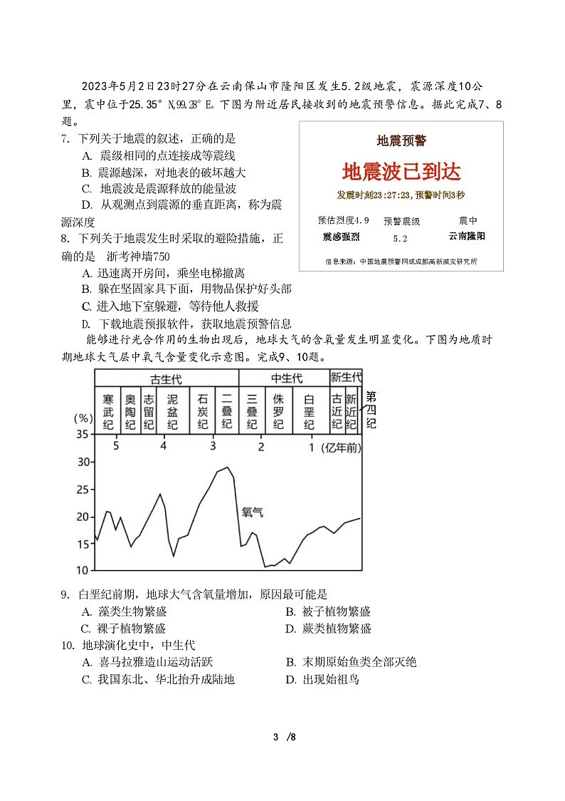 浙江省浙东北联盟(ZDB)2023-2024学年高一上学期期中联考地理试题第3页