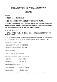 安徽省亳州市蒙城县五校联考2023-2024学年高三上学期期中考试地理试题（含解析）