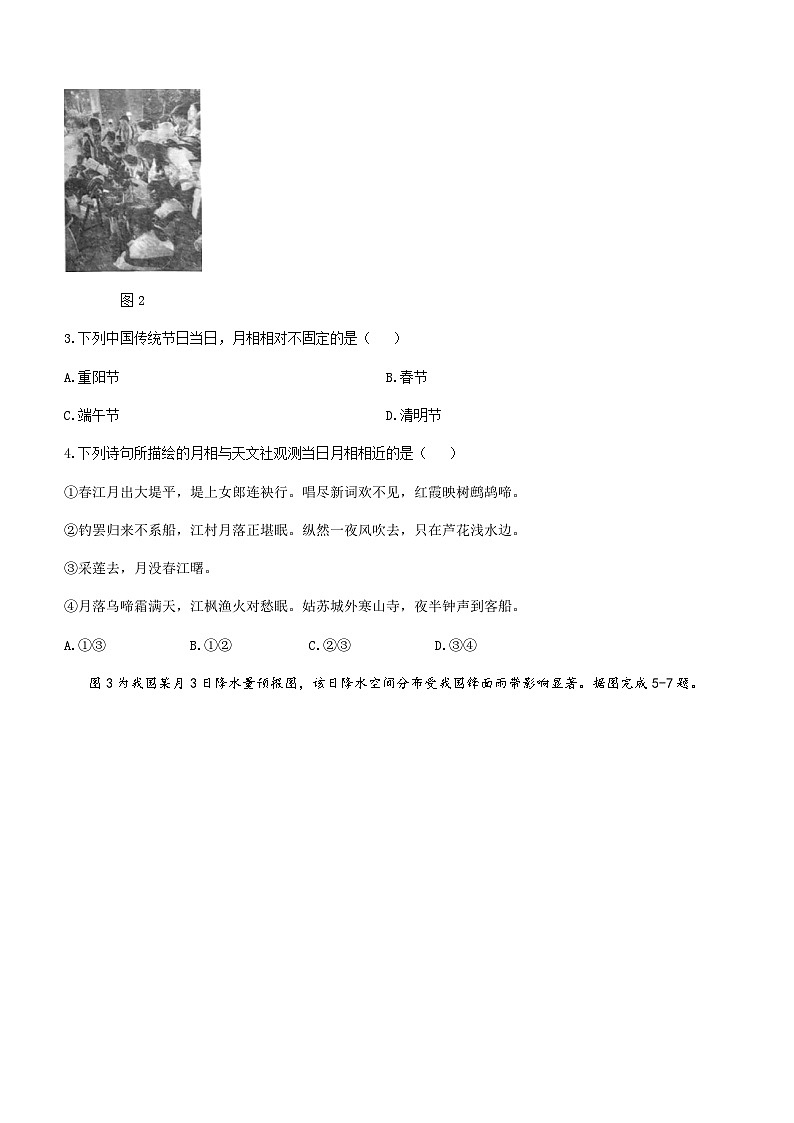 安徽省江淮十校2023-2024学年高三上学期第二次联考地理试题（含解析）02