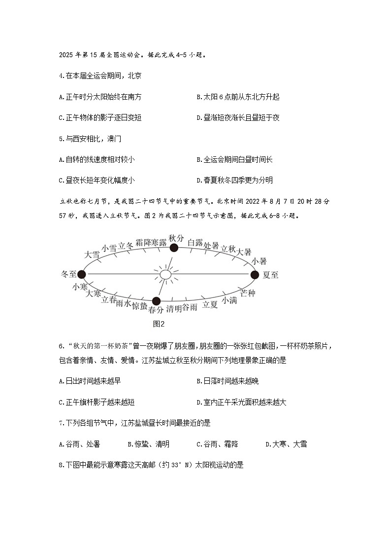 北京市丰台区第十二中学2023-2024学年高二上学期期中考试地理试题（含答案）02