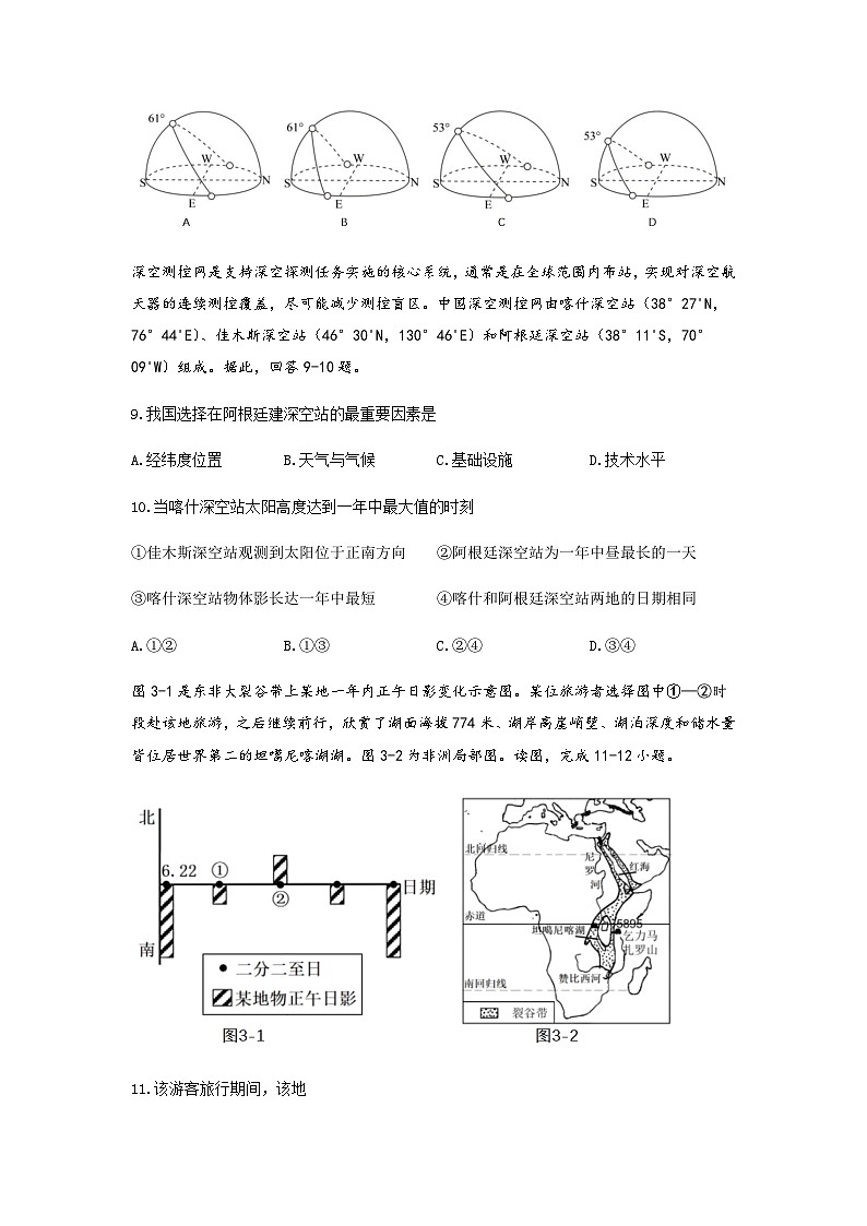 北京市丰台区第十二中学2023-2024学年高二上学期期中考试地理试题（含答案）03